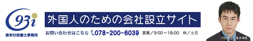 外国人のための会社設立サイト